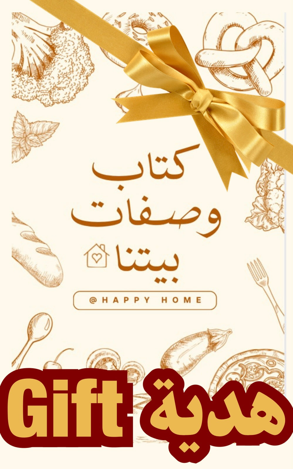 مجموعة هابي هوم : دليلك لمنزل سعيد و منظم