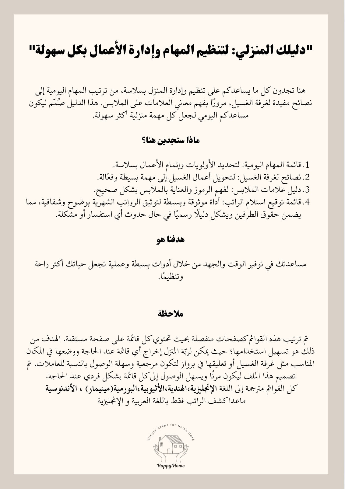 كروت تنظيم المنزل و إدارة المهام 