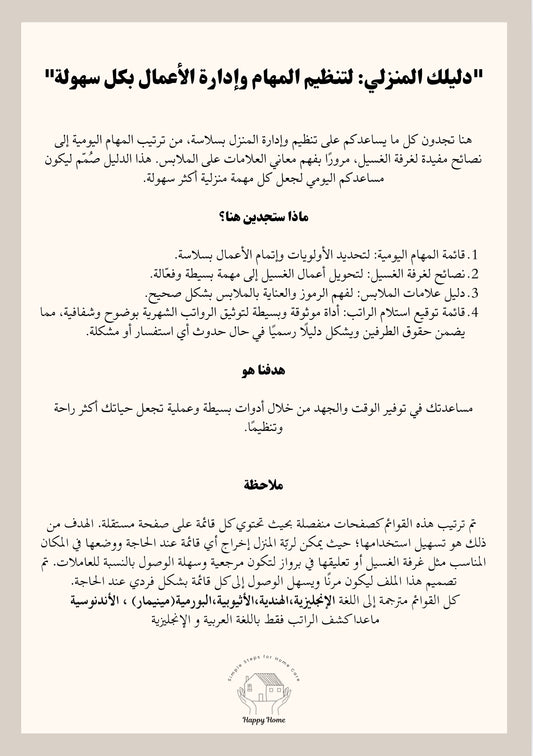 كروت تنظيم المنزل و إدارة المهام 